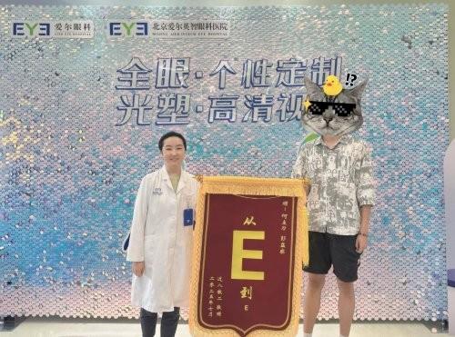 从E到E太有梗！爱尔英智眼科屈光科收到高度近视00后的特殊锦旗