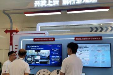 '智能汽车大会2025在贵阳举行 福瑞泰克展示新一代智能辅助驾驶解决方案