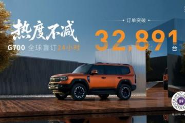 成都车展盲订狂飙，纵横G700有望重塑硬派越野新格局